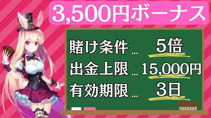 ミスティーノ　入金不要ボーナス